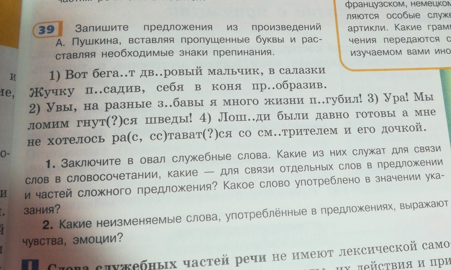 Предложения из произведений. Сложное предложение со словом пожалуйста. Сложносочиненное предложение в произведениях Пушкина. Сложносочиненное предложение из произведений Пушкина.