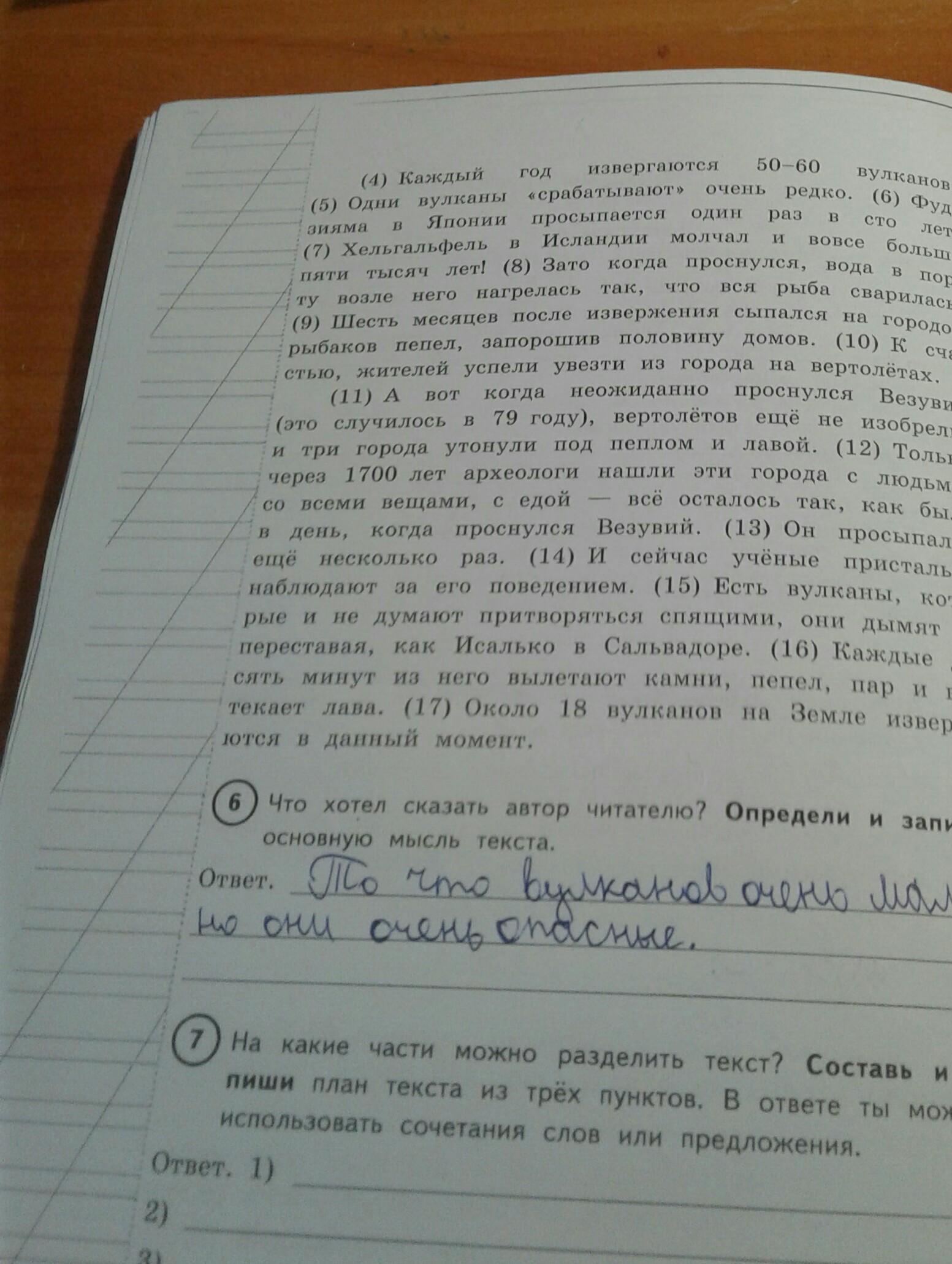 Составляем план текста девятиклассники получили задание составить