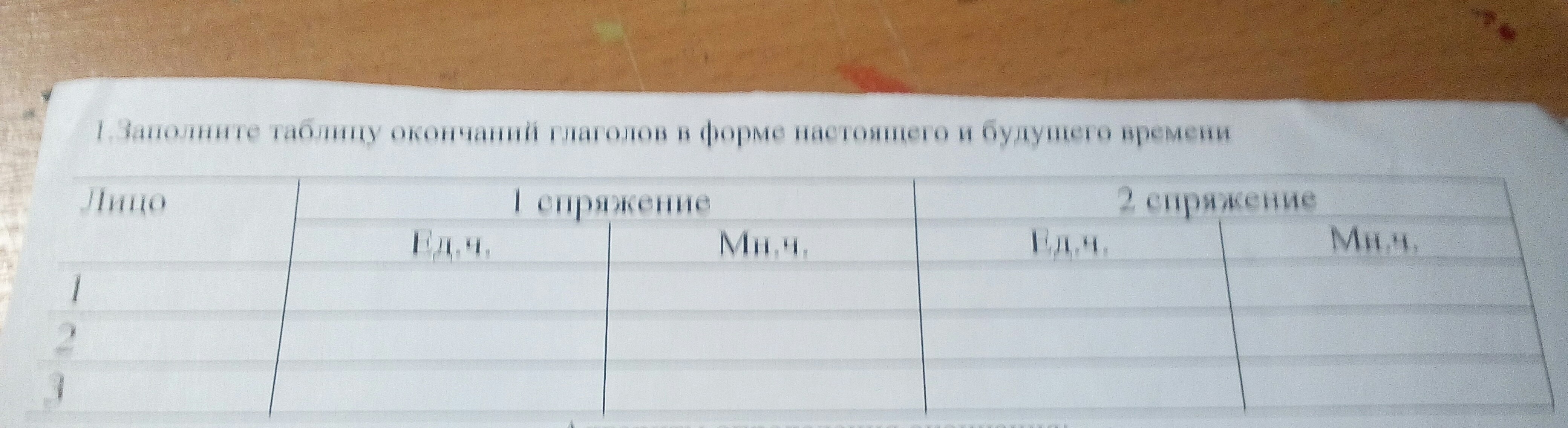 Заполни таблицу выдели окончания глаголов