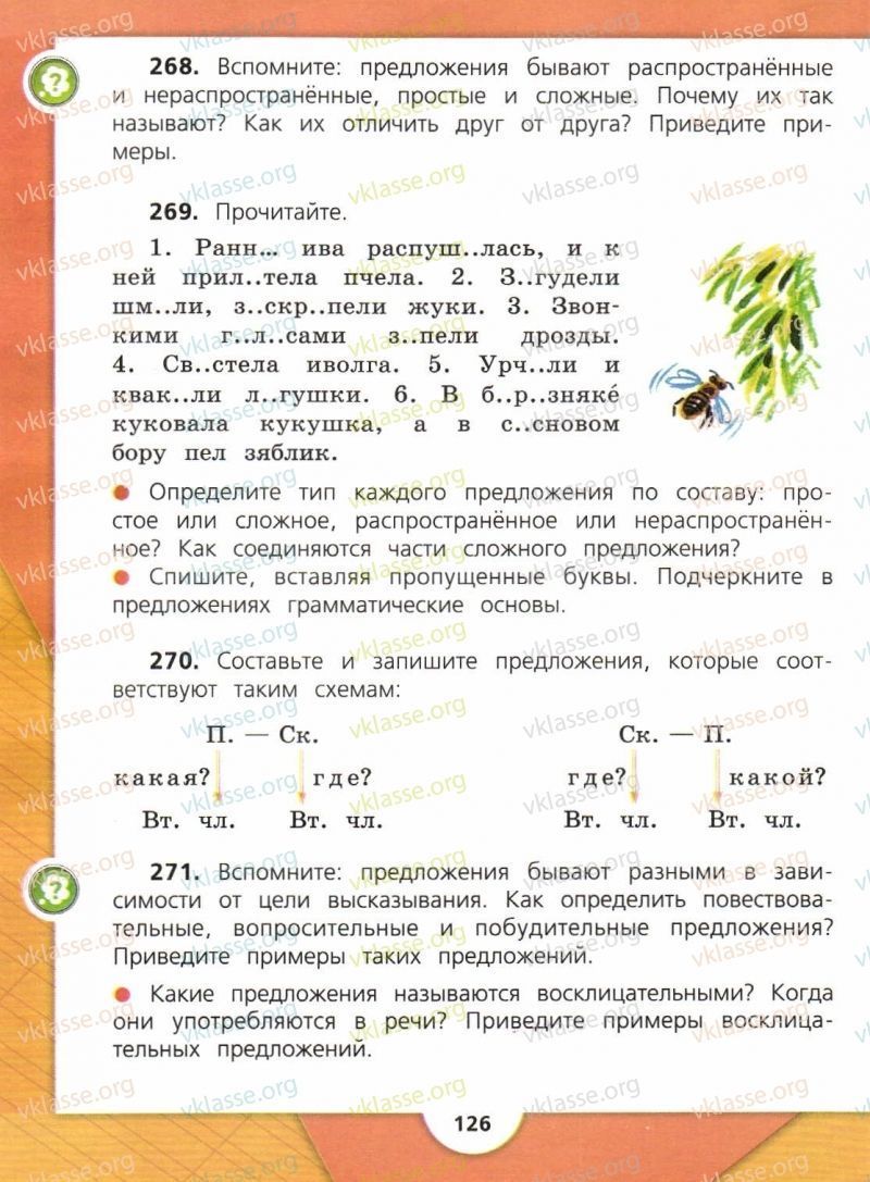 Вспоминать предложение. Русский язык 4 класс упражнение 270. Вспомните предложения бывают распространенные. Русский язык 4 класс 2 часть страница 126 упражнение 270. Русский язык 4 класс 2 часть упражнение 270.