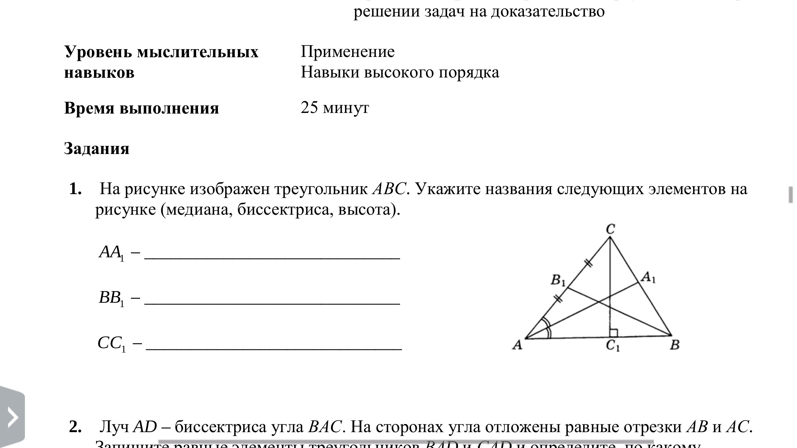 На рисунке изображены 5 треугольников. На рисунке изображён треугольник ABC. Названия элементов треугольника. Медиана треугольника изображена на рисунке. Биссектриса треугольника изображена на рисунке.