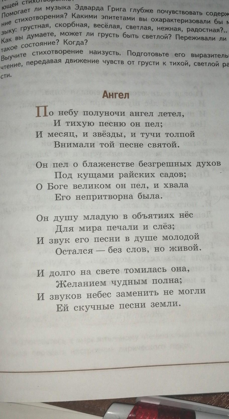 Стих ангел лермонтов. Ангел стих Лермонтова. Стих ангел 7 класс литература. Стихотворение агнгел Лермантова.