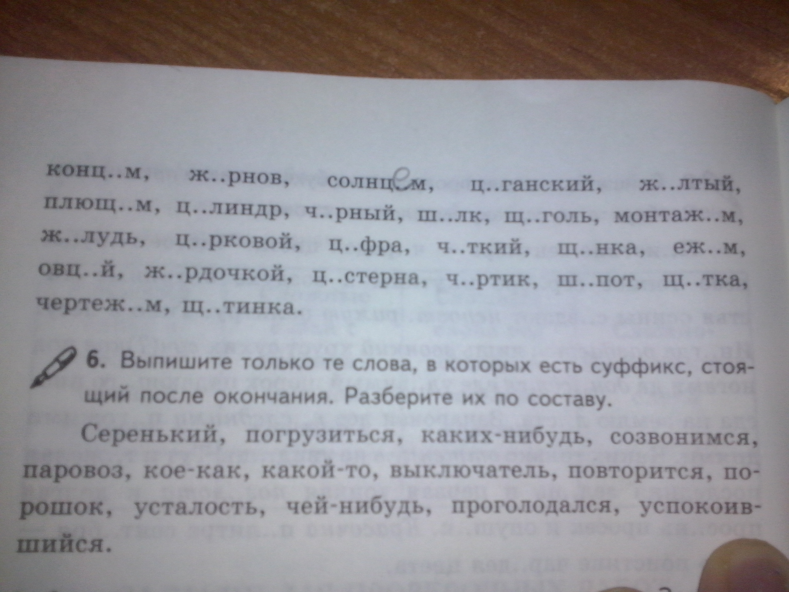 Дополнительные слова. Родственные слова к слову цыпленок. Цыпленок полотенцем четный шорох. Разбор слова цыпленок.