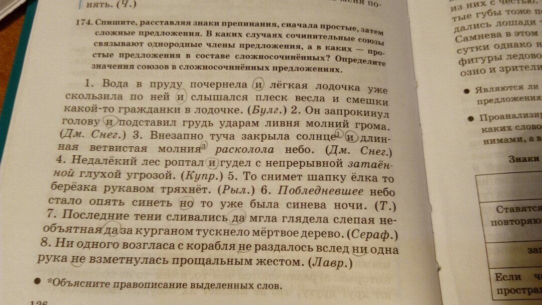 Ночь побледнела и месяц садится за реку красным серпом схема предложения