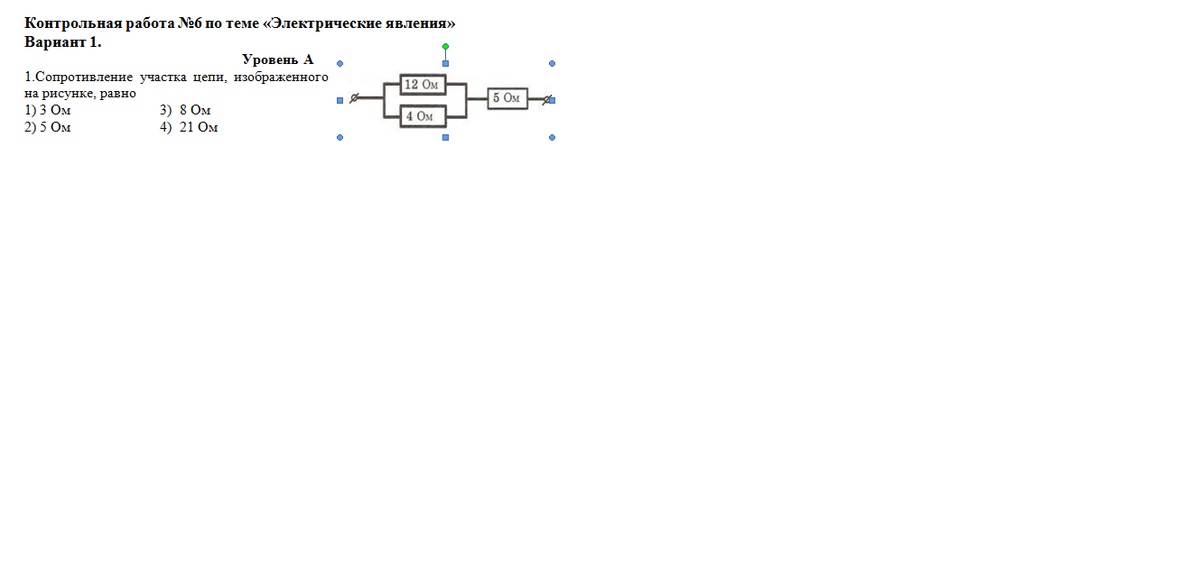 Сопротивление участка цепи изображенного на рисунке 2 ом 6 ом 3