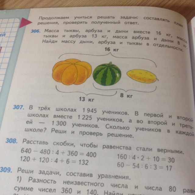 Математика 4 класс страница 66 307. В трех школах 1945 учеников в первой. В трех школах 1945 учеников в первой и второй. Решение задачи в трех школах 1945 учеников. Задача в 3 школах 1945 учеников.