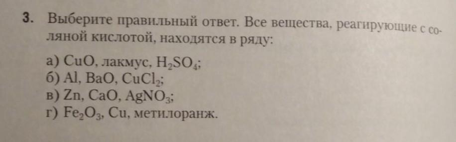 С какими веществами реагирует br2. Список веществ которые реагируют с соляной кислотой. Какие вещества не реагируют с соляной кислотой. Как понять с какими веществами реагирует вещество. С наибольшей скоростью взаимодействуют вещества формулы которых.