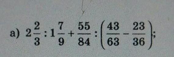 1 7 9. 7/9+(1 2/9-5/9). -7/11*55/84. -9+(-7). 2 2 / 3 :1 7 /9 +55 /84: ( 43/63 Учебник.