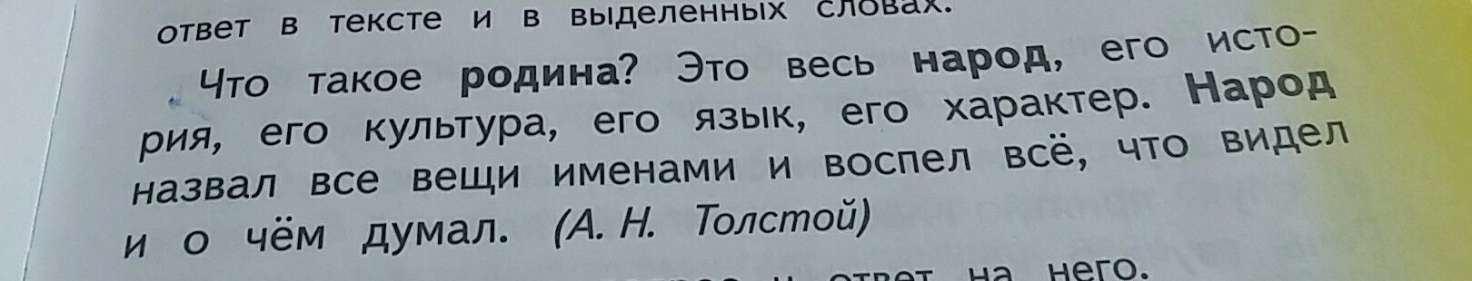 Почему автор называет русский язык святыней. Почему русский язык называют родным. Почему мы называем язык русским. Текст с выделенными словами. Почему мы русский язык называем русским языком.