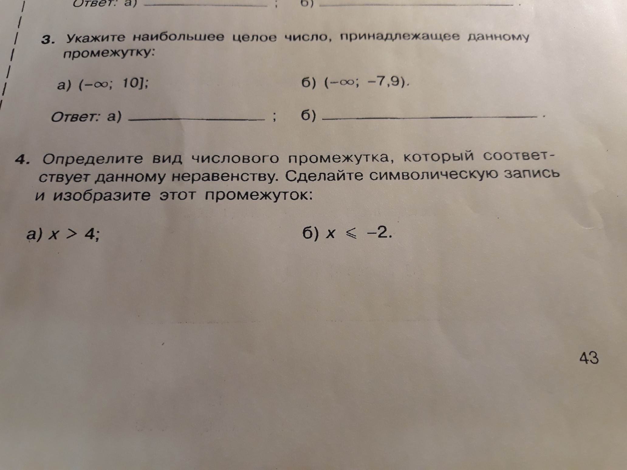 Укажите наибольшее целое число являющееся решением неравенства