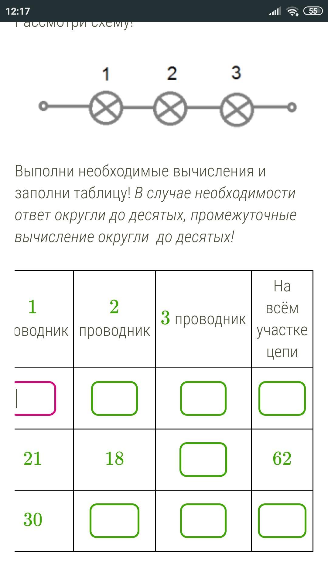 Рассмотри схему выполни необходимые вычисления и заполни таблицу округли до 10