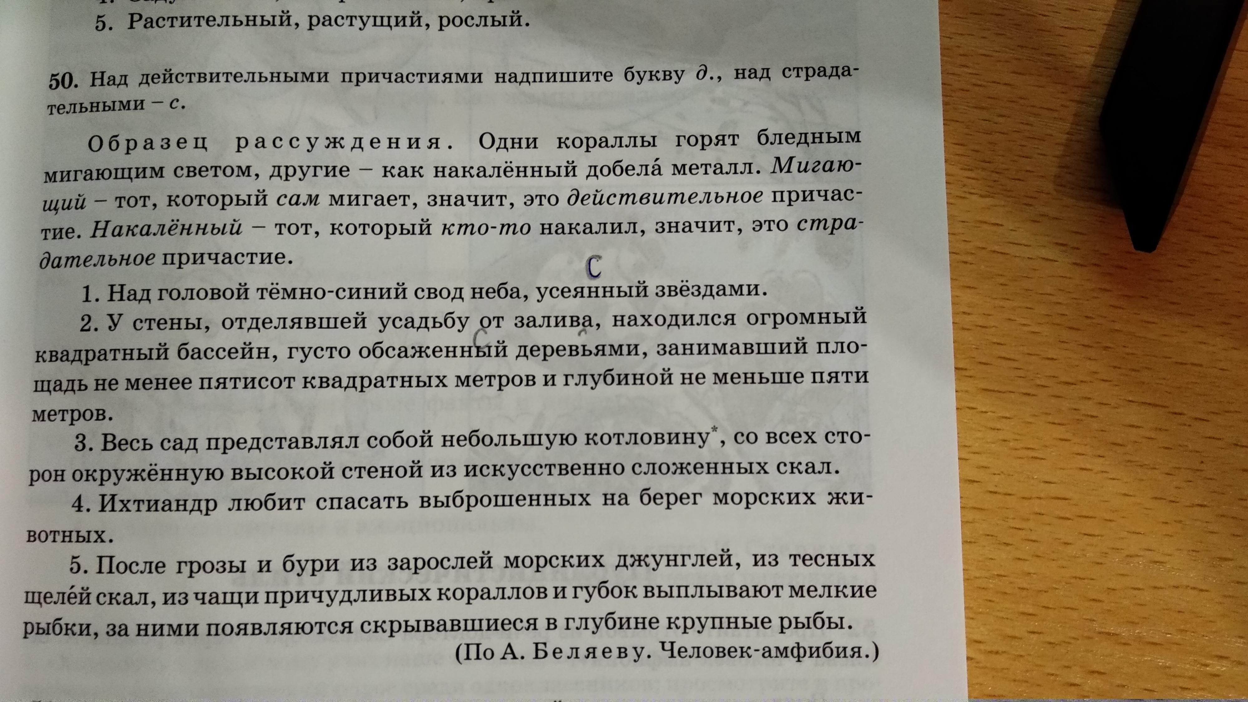 Предложения со действительными причастиями. Сочинение страдательные причастия. Выпишите причастия над действительными надпишите букву д. Предложения в действительном причастии прошедшего. Морфема страдательных причастий настоящего времени.