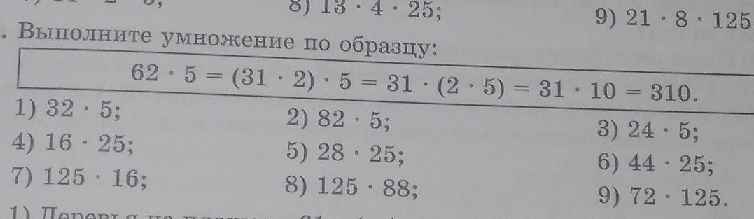 6 a умножить b 10. Выполните умножение (-5)*20. Выполни умножение (6a4-7b2)*(6a4+7b2). Выполните умножение (7a-9)(3a+4).
