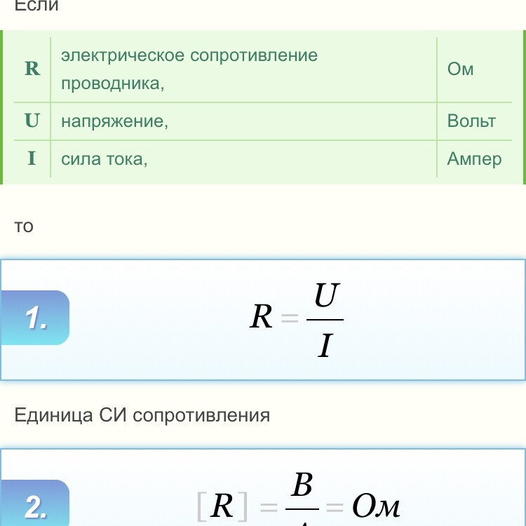 Сопротивление находится по формуле. Формула нахождения сопротивления. Как найти сопротивление формула. R сопротивление формула. Формула вычисления сопротивления.