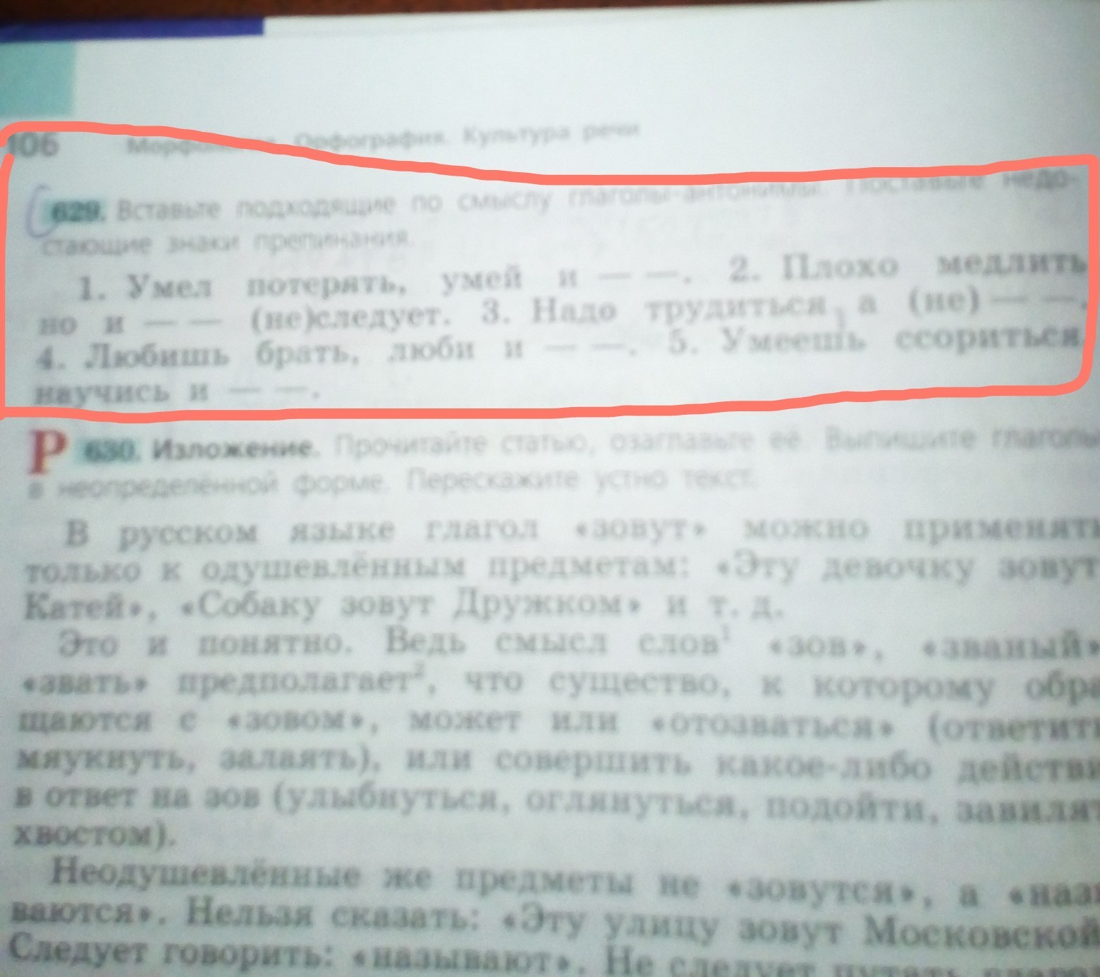 Поставьте недостающие знаки. Вставьте подходящие по смыслу глаголы антонимы. 629 Вставьте подходящие по смыслу глаголы антонимы.. Умел потерять умей и найти. Умел потерять умей и найти плохо медлить но и не следует делать.