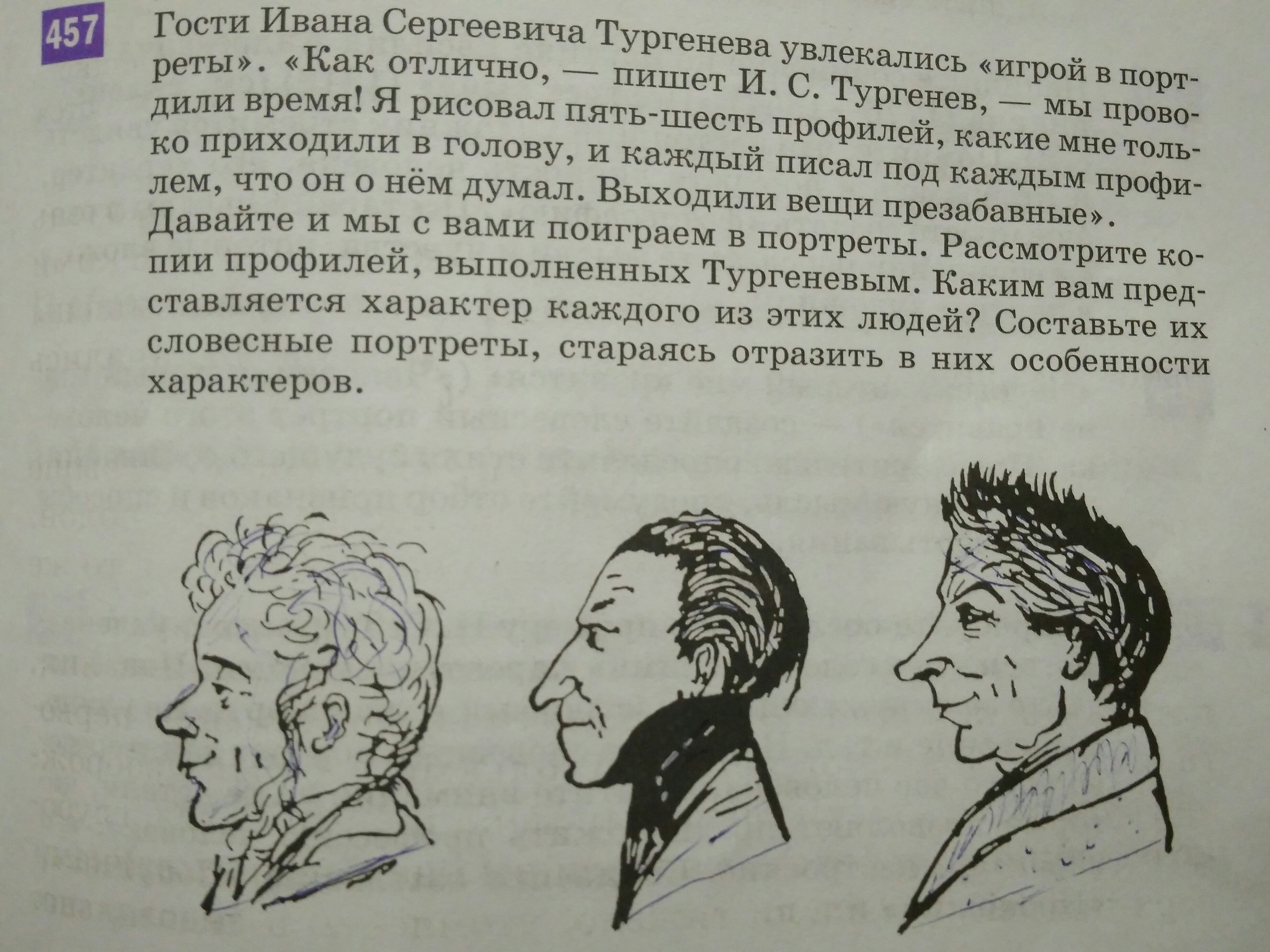 Словесный портрет предлога. Рассмотрите портреты и выполните задания. Рассмотрите портреты писателей и выполните задания.