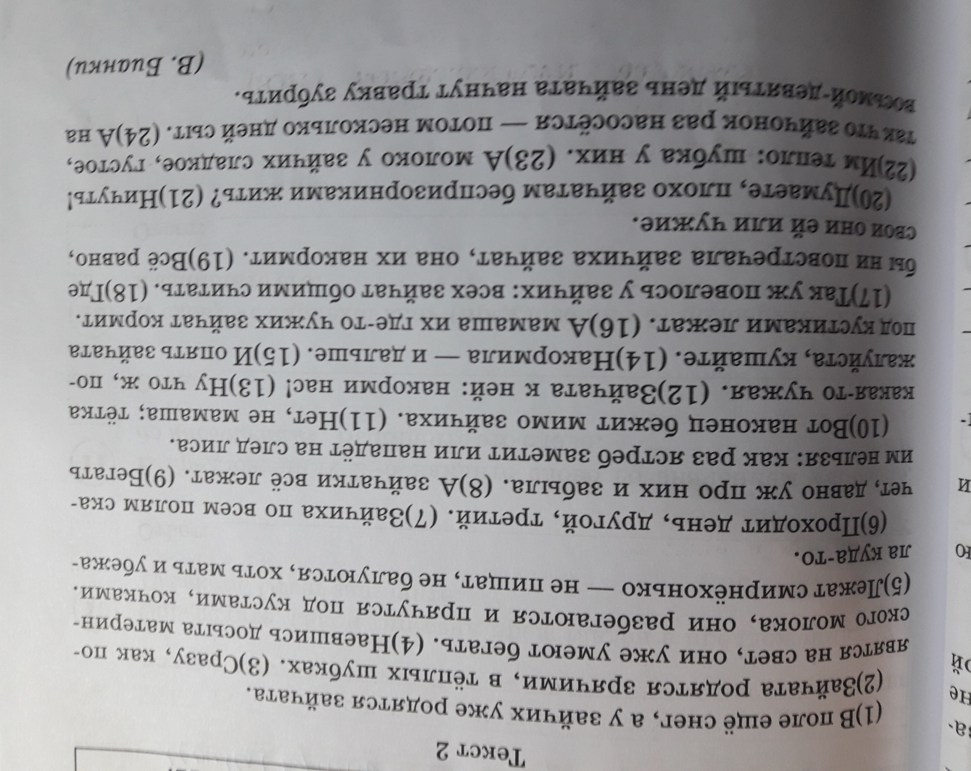 Предложения 17 24 содержат описание. Определите какой Тип речи представлен в предложениях. Текст из 17 предложения. Какой Тип речи представлен в предложениях 24 27 придя во двор.