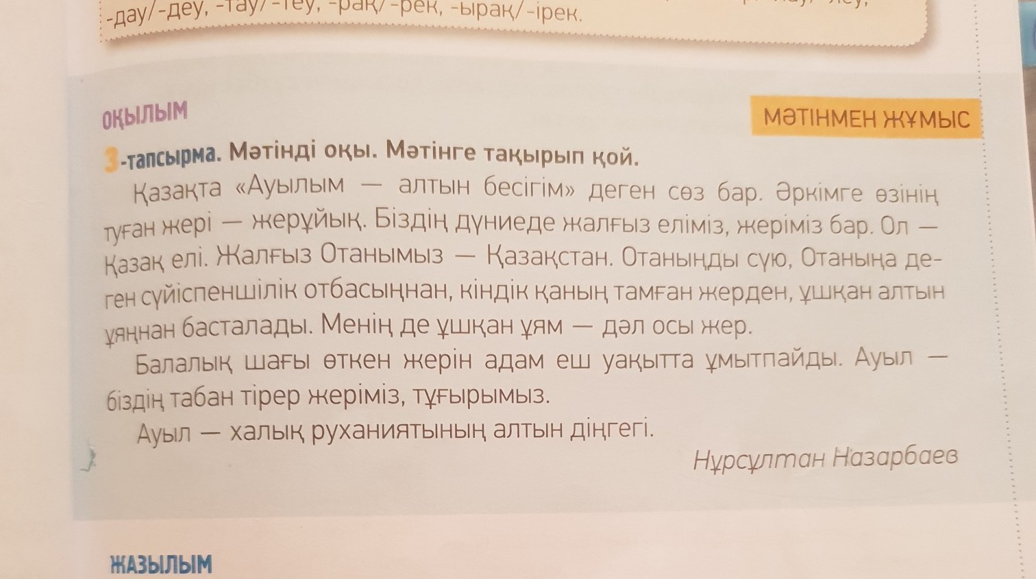 План текста на казахском языке