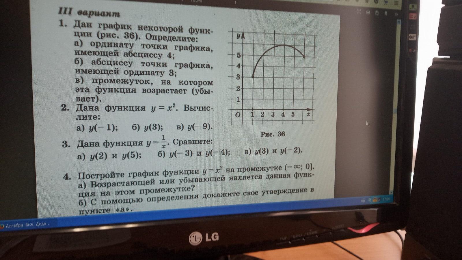 X 0 бесконечность. Функция возрастает на промежутке 2 бесконечность. График функции (-бесконечность; 0). Постройте график функции - бесконечность ноль. Y x2 возрастает или убывает.