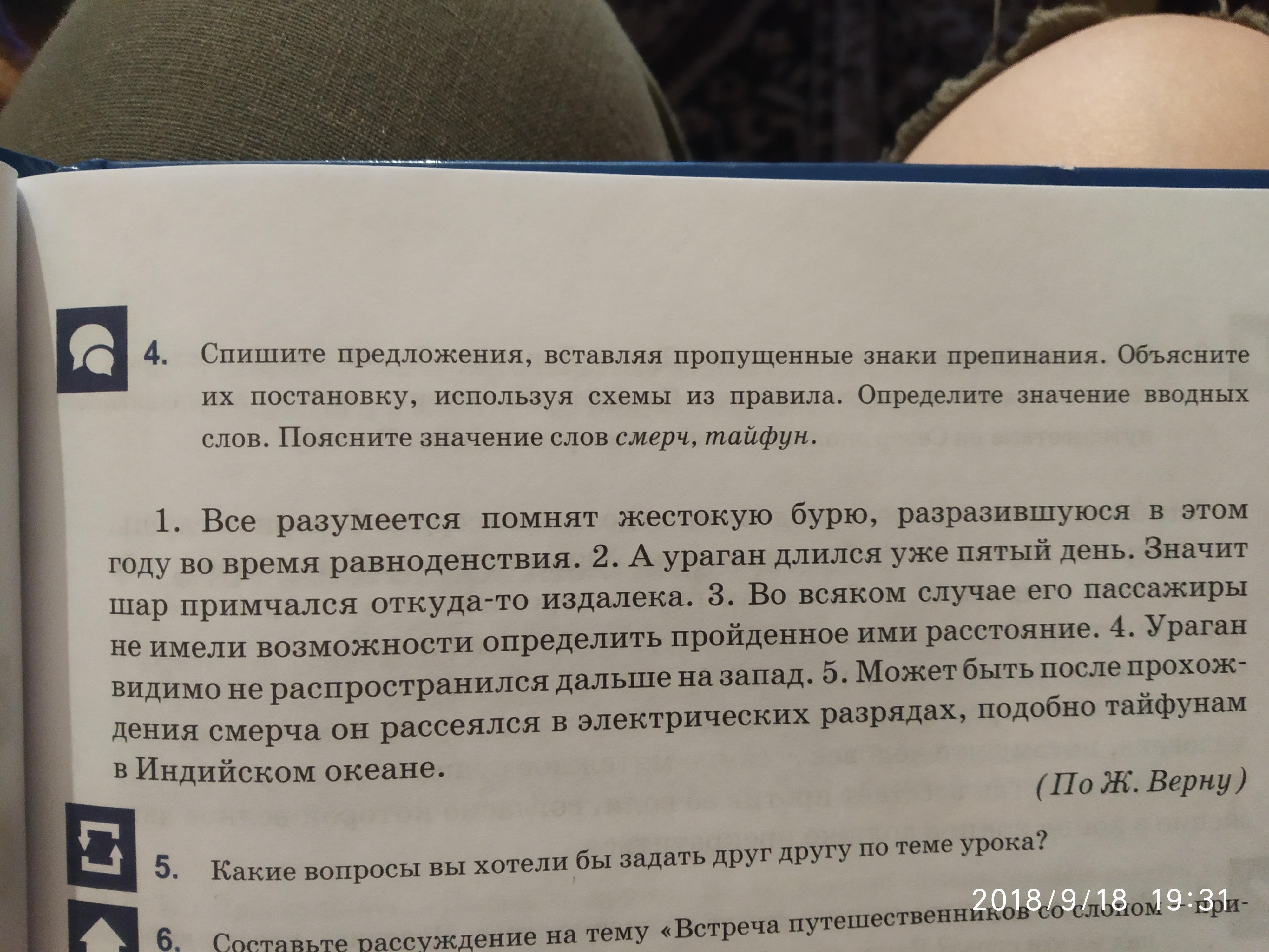 Спишите предложения вставляя. Спишите текст вставляя пропущенные знаки препинания. Разумеется предложение. Предложение со словом разумеется. Разумеется предложение с этим словом.