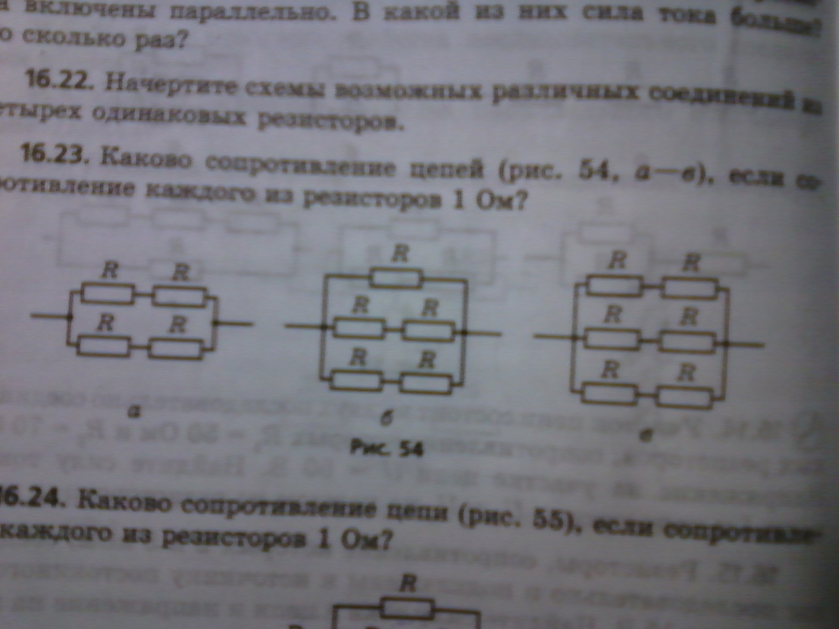 Цепь рис. Каково сопротивление цепей. Каково сопротивление цепи сопротивление. Каково сопротивление цепи если сопротивление каждого 1 ом. Каково сопротивление цепей если сопротивление 1 ом.