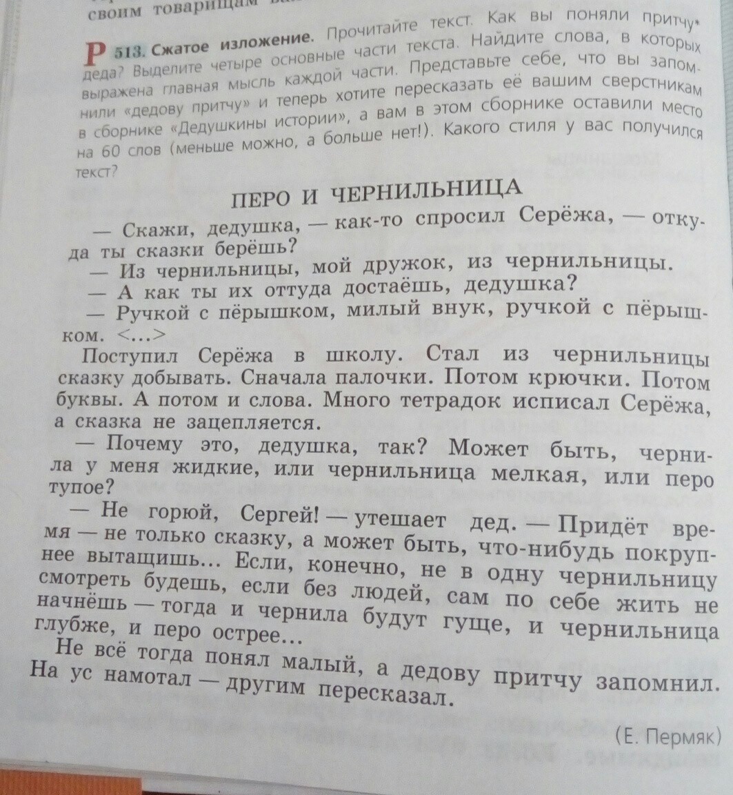 Текст изложения многие думают что. Изложение. Сжатое изложение первые чернильницы.