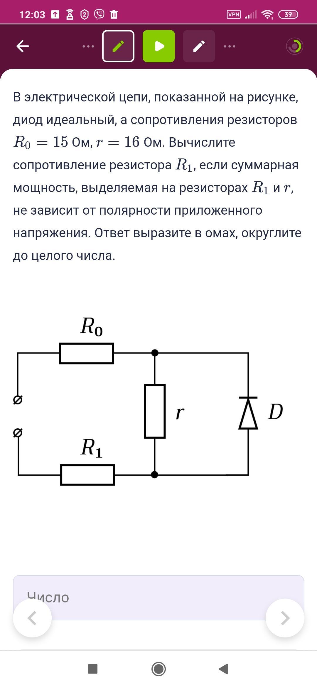 К цепи показанной на рисунке 83 подведено