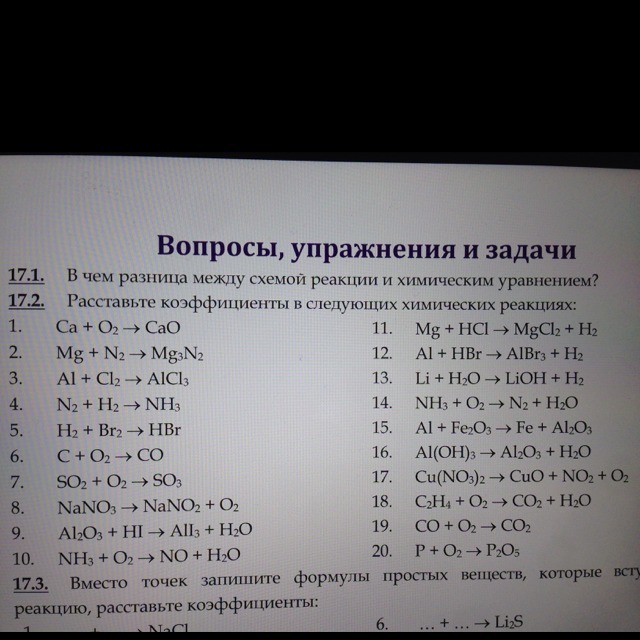 Определите тип химической реакции и расставьте коэффициенты. Расставить коэффициенты в уравнениях химических реакций. Расстановка коэффициентов в химии. Расстановка коэффициентов в уравнениях химических реакций. Коэффициенты в химических уравнениях.