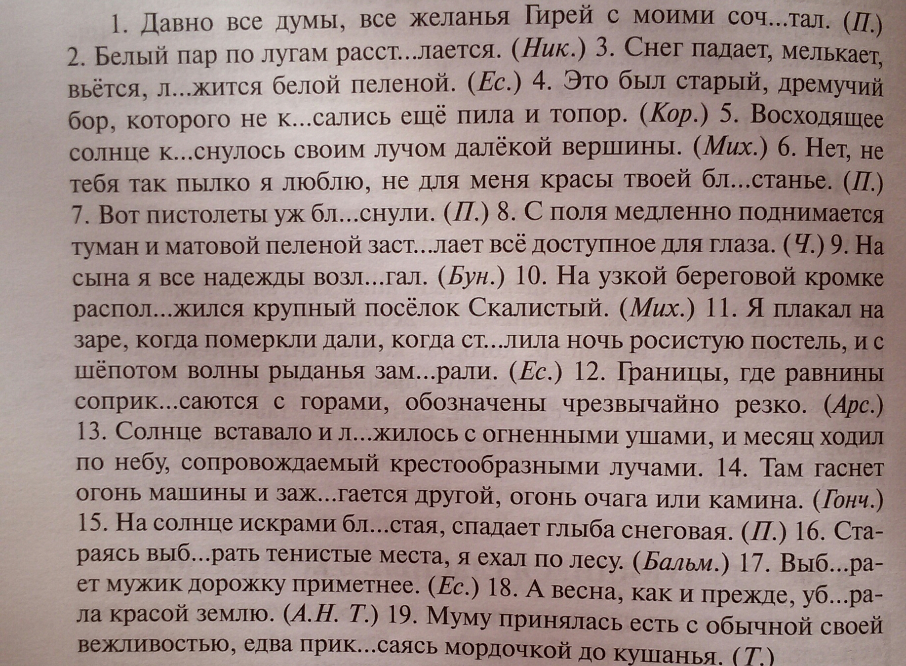 Язык 10 класс. Давно все Думы. Давно все Думы все желанья. Давно все Думы все желанья гирей. Давно все Думы все желанья гирей с моими сочетал где наречие.