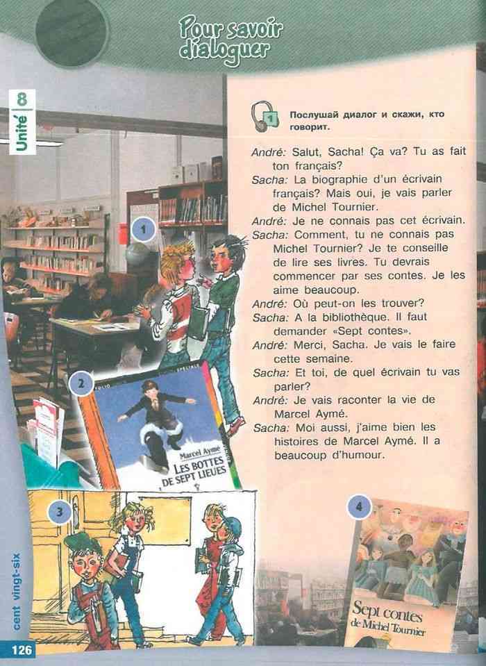 Послушай диалог. Французский школьный 6 класс. Послушай диалог и скажи кто говорит французский язык. Французский язык 6 класс диалоги. Учебники CA va! По французском языке.