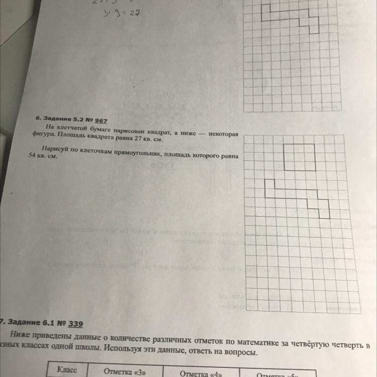 Площадь квадрата равна 72. На клетчатой бумаге нарисован квадрат а ниже некоторая. Задача на клетчатой бумаге нарисован квадрат. На клетчатой бумаге нарисован квадрат, а ниже фигура 27 кв см. Площадь квадрата не по клеточкам.