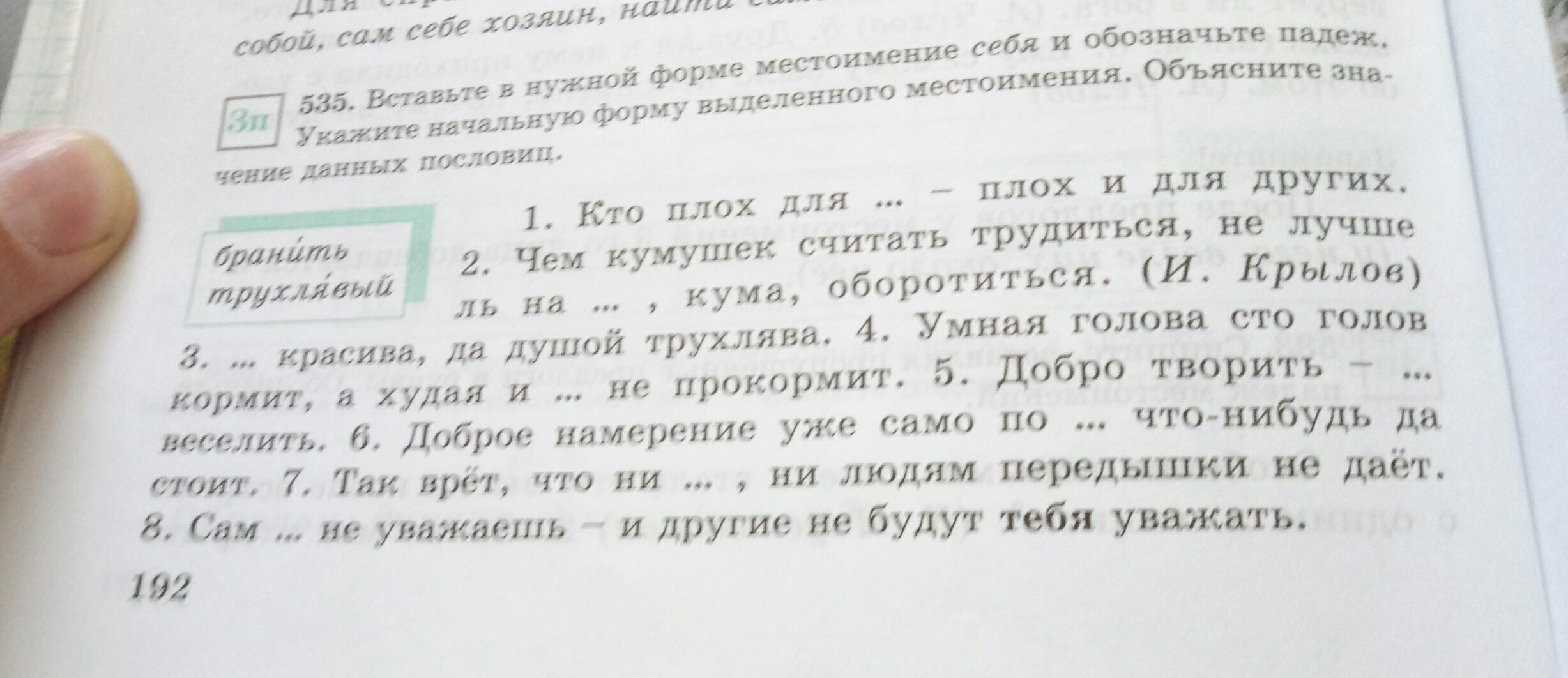 Русский язык 7 класс упр 535. Русский язык упр 535.