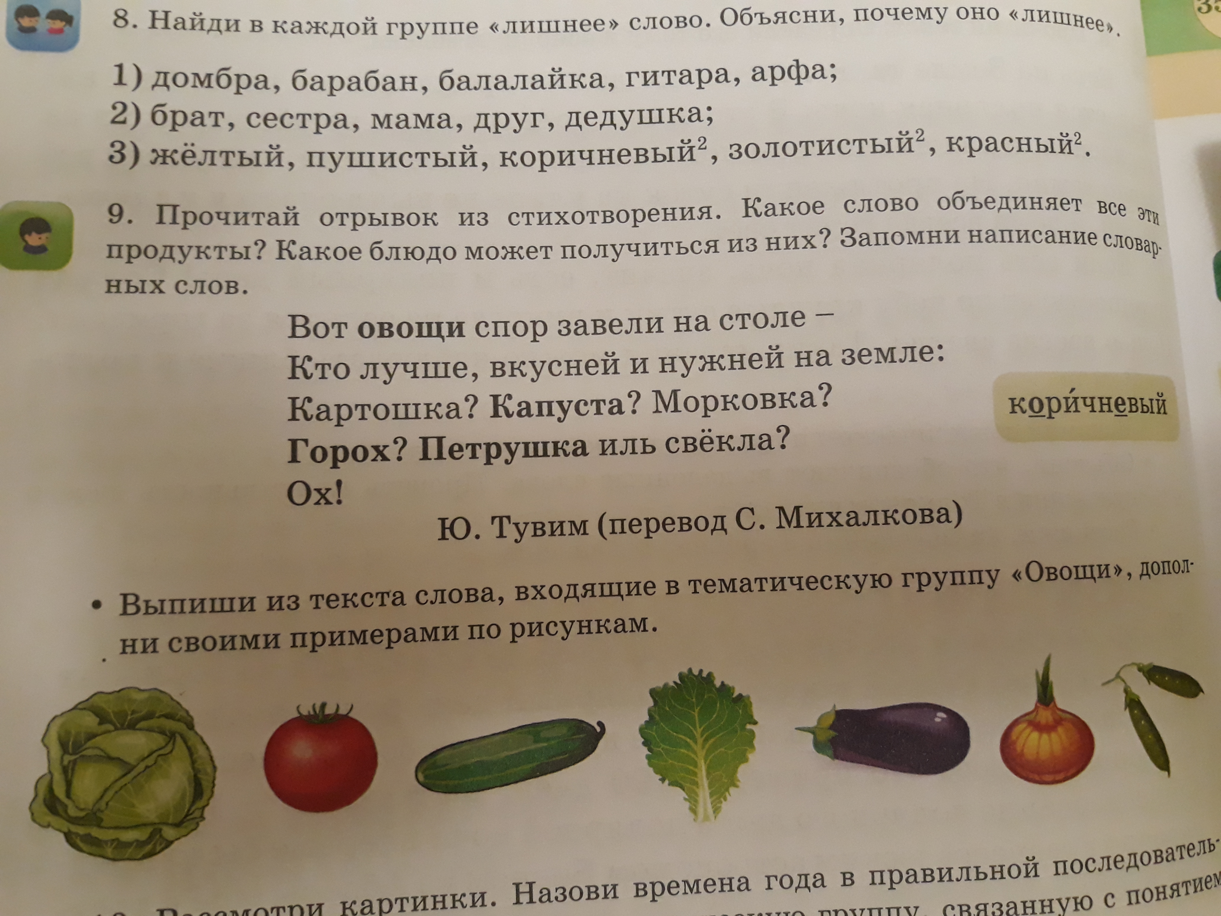 Овощ текст. Предложение со словом овощи. Составить предложение со словом овощи. Простое предложение со словом овощи. Выпиши из текста слова входящие в тематическую группу театр.