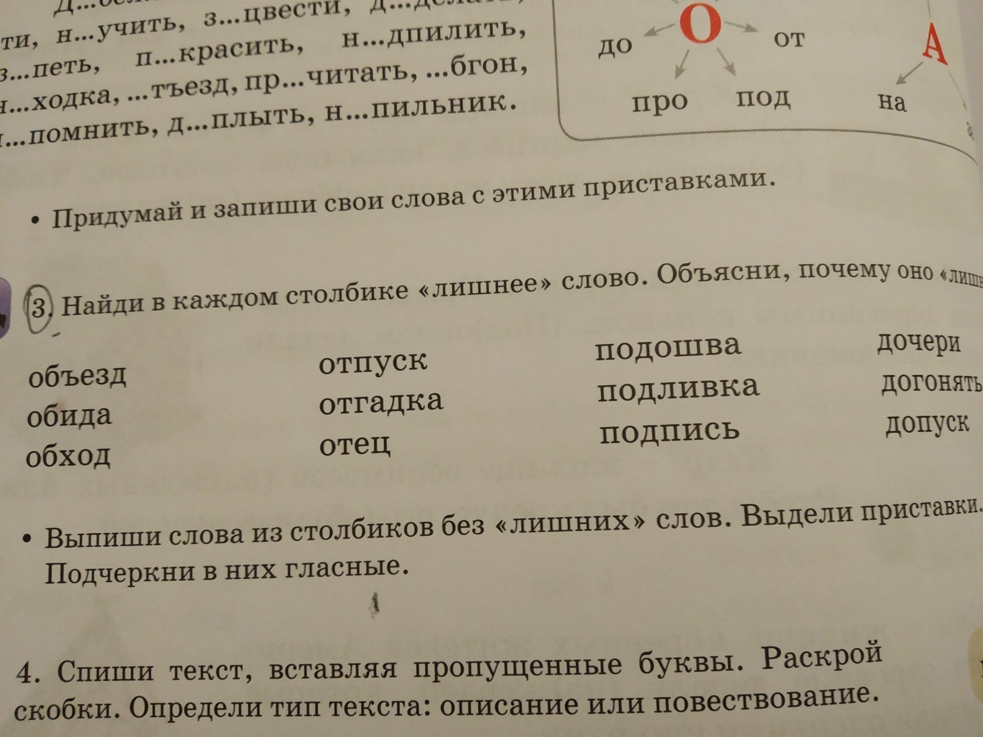 Найди пожалуйста слово. Подчеркни в каждом столбике лишнее слово. Найдите лишнее слово в каждом столбике и объясните почему оно лишнее. Найди и подчеркни в каждом столбике лишнее слово. Подчеркни в каждой группе лишнее слово.