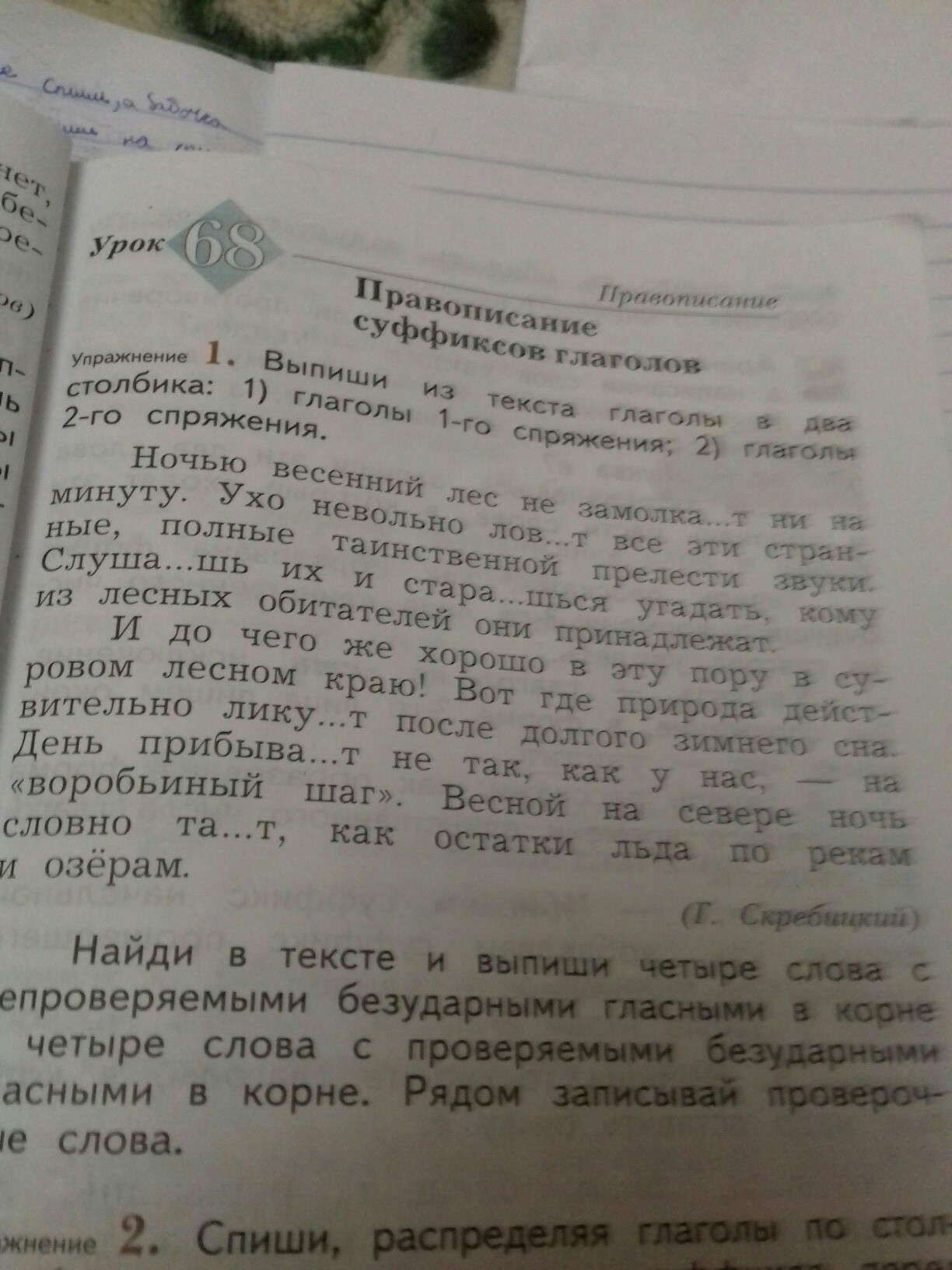 Выпиши 4 слова. 4 Слова с безударными гласными в корне рядом. Найдите в тексте и выпишите х. Найди в тексте слова с безударными гласными в корне и четыре и выпиши.