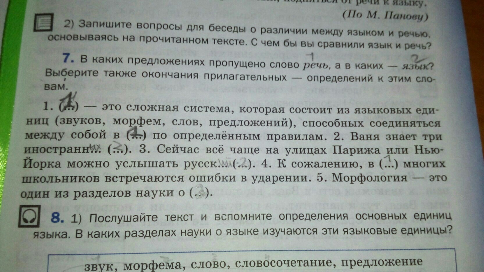 1 2 3 в каком предложение. Сравните в каком нибудь отношении предметы. В ауле множество собак встретили нас громким Лаем выписать основы. В каких предложениях нужно выделить. Прочитай. Найди предложения, в которых нет подлежащего..