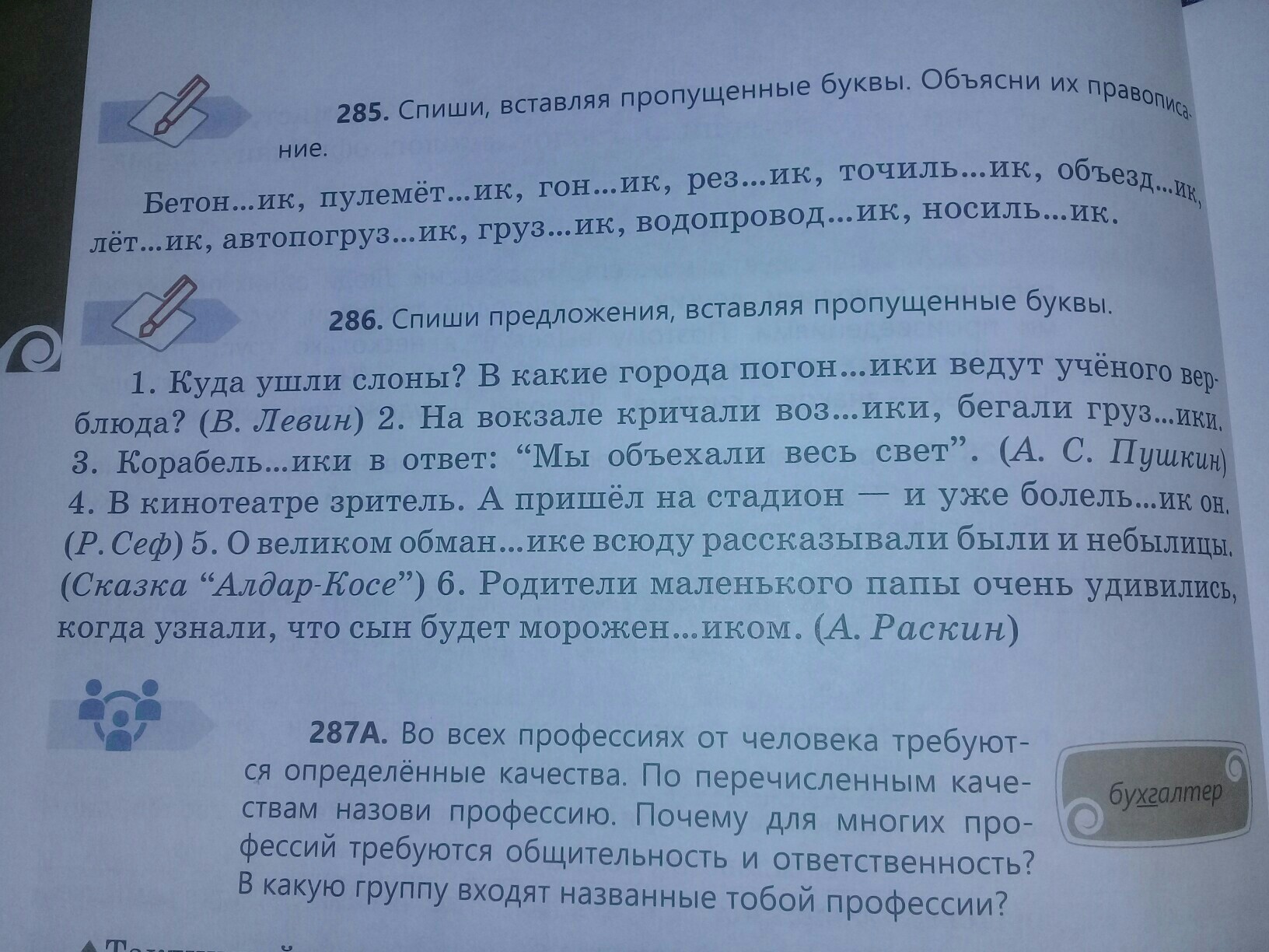 Спишите предложения вставляя пропущенные. Спишите предложения вставляя пропущенные буквы.