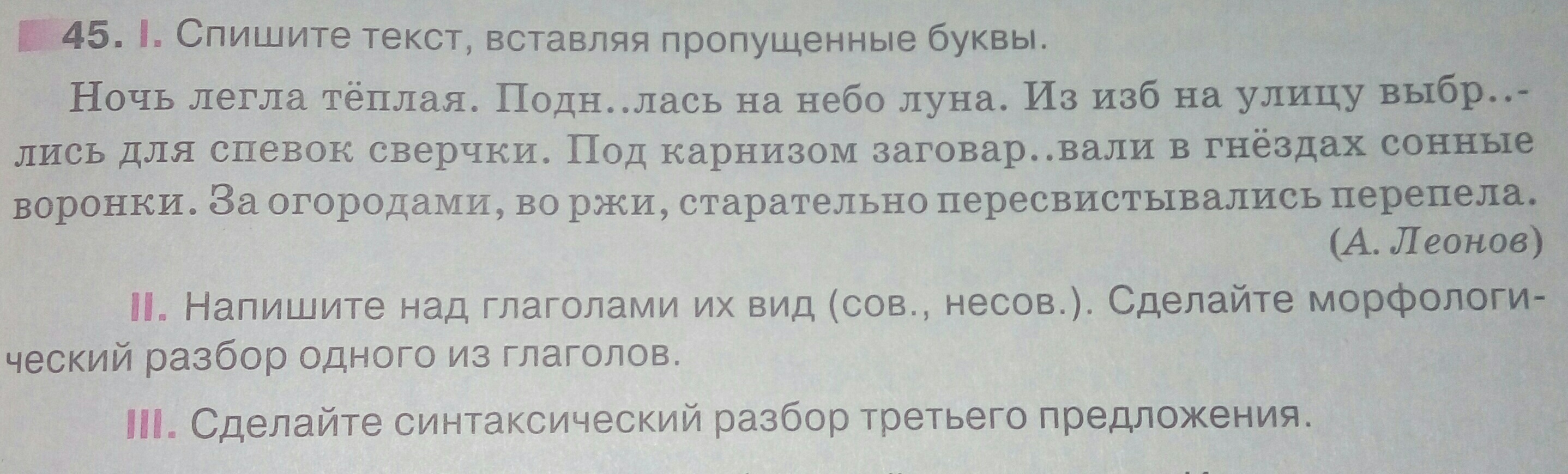 Прочитай текст спиши вставляя пропущенные буквы