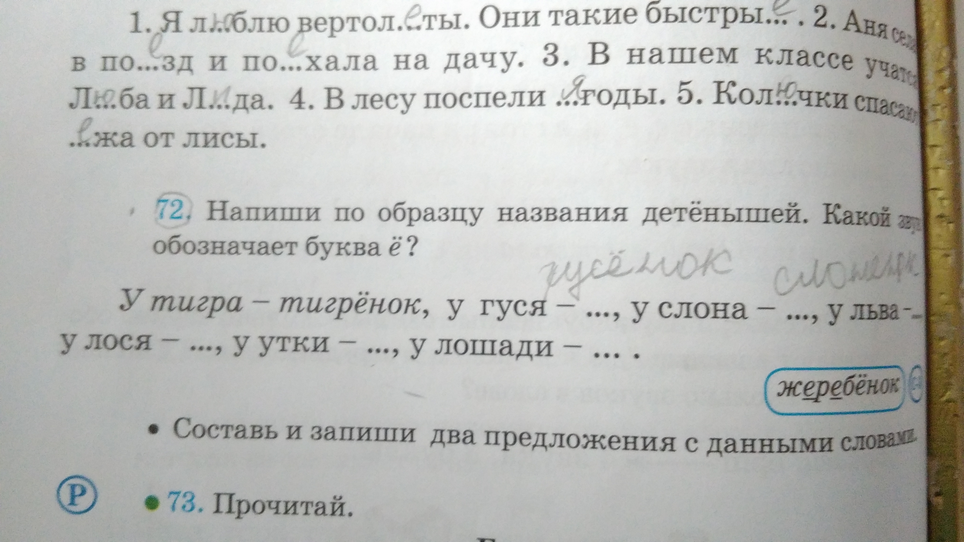 Русский язык упражнение 72. Упражнение 72. Упражнение 72 по русскому 1 класс Узбекистан.