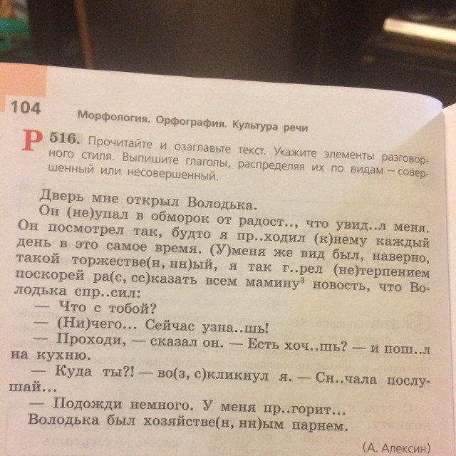 Русский язык шестой класс упражнение 516. Русский язык 6 класс упражнение 516.