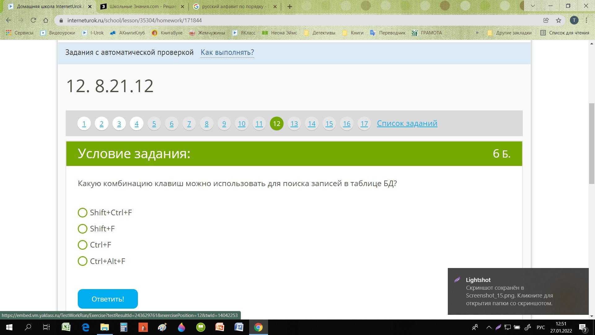 Ответы к уроку. Ответы интернет урок 10 класс. Задания на платформе  Internet урок.