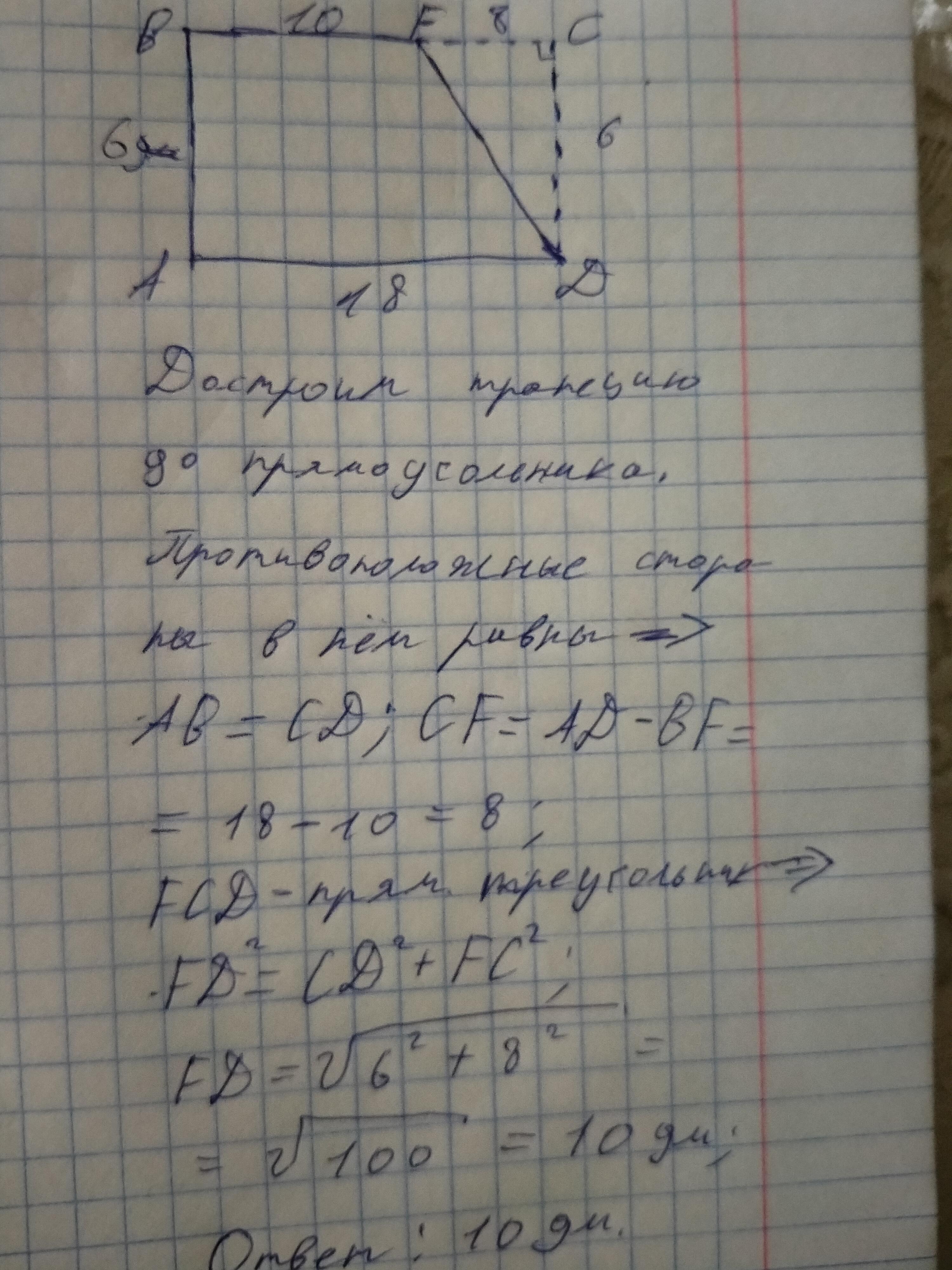 Меньшая диагональ прямоугольной трапеции. Основание прямоугольной трапеции равна 10 дециметрам и 22. Основания прямоугольной трапеции равны 6 дм и 30 дм. Основание прямоугольной трапеции равны 13 дециметрам и 17 дециметрам.