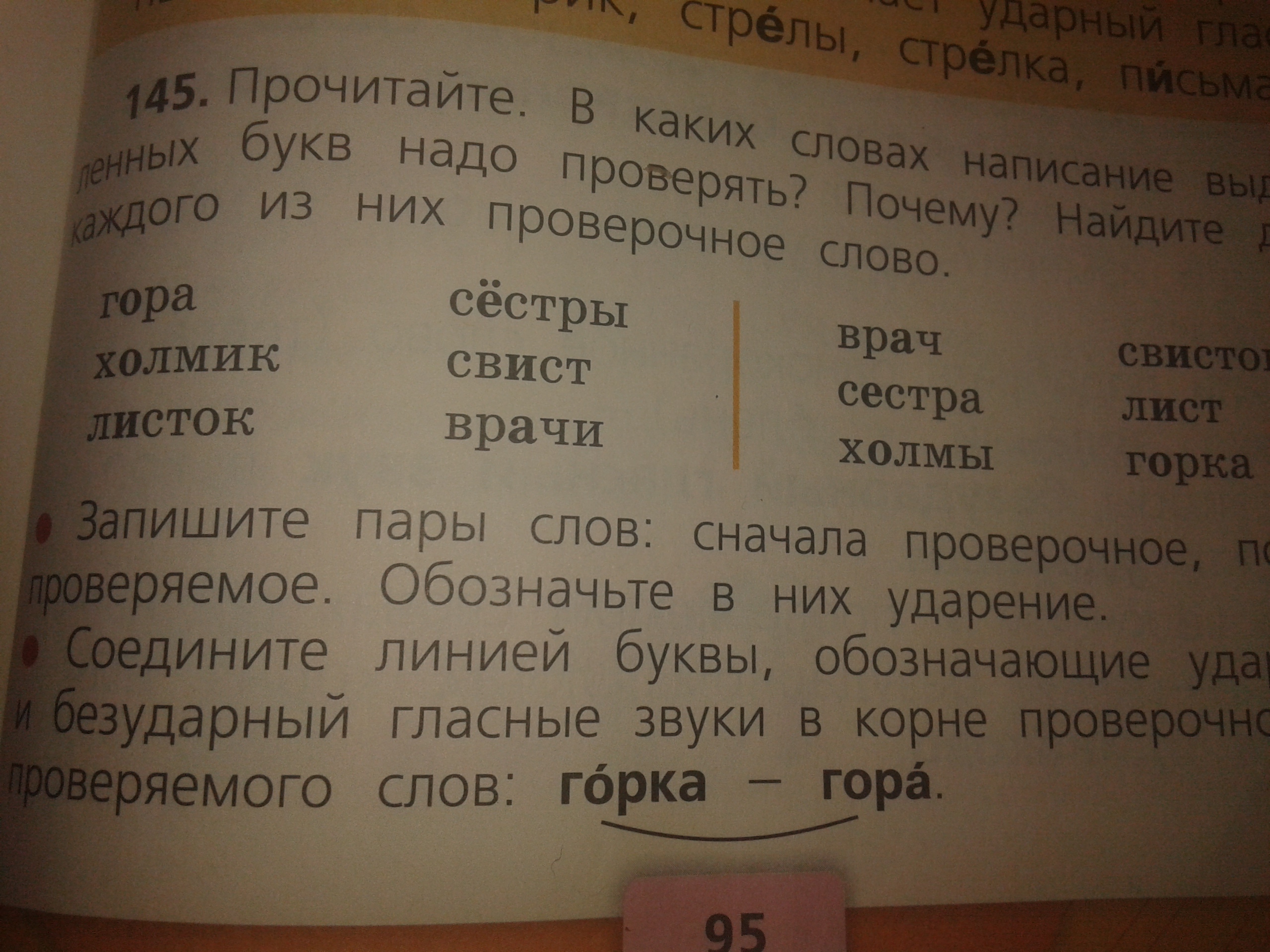 Найдите слово со значением холм горка