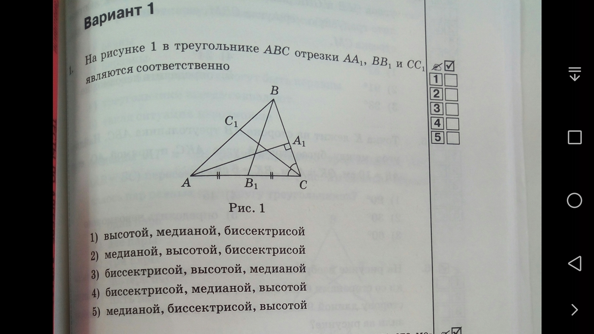 1 и 3 соответственно а. На рис 1 в треугольнике АВС. На рисунке в треугольнике ABC отрезки aa1 bb1. Треугольник ABC aa1 bb1 cc1 aa1=bb1=cc1. Отрезок bb1 Медиана треугольника.