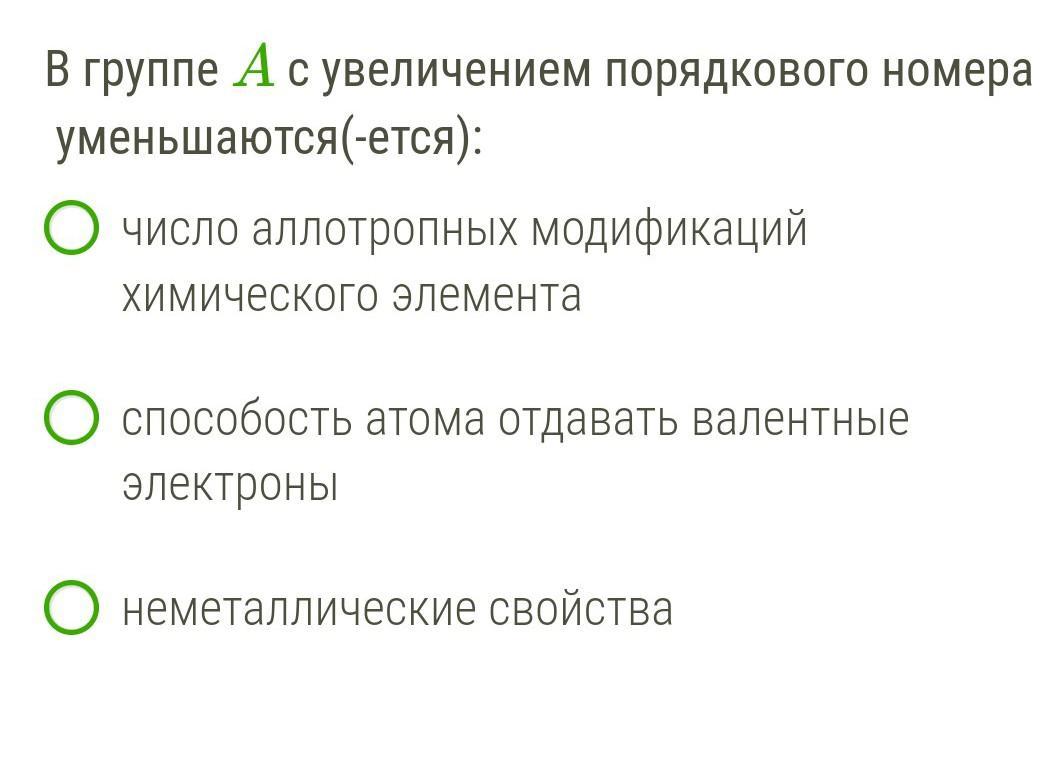 С увеличением порядкового номера элемента в периоде