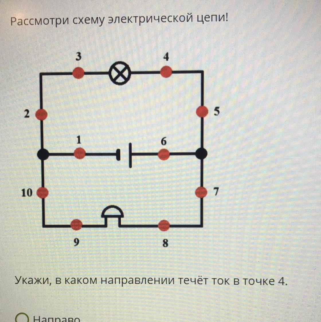 Направление электрической цепи