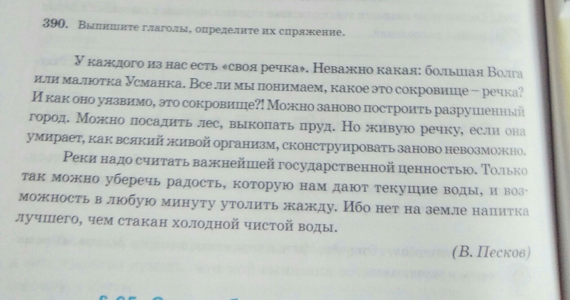 Текст выпиши глаголы определи вид. У каждого из нас своя речка стиль текста. Определить стиль текста у каждого из нас своя речка. У каждого из нас своя речка анализ текста. Текст у каждого человека есть своя река.