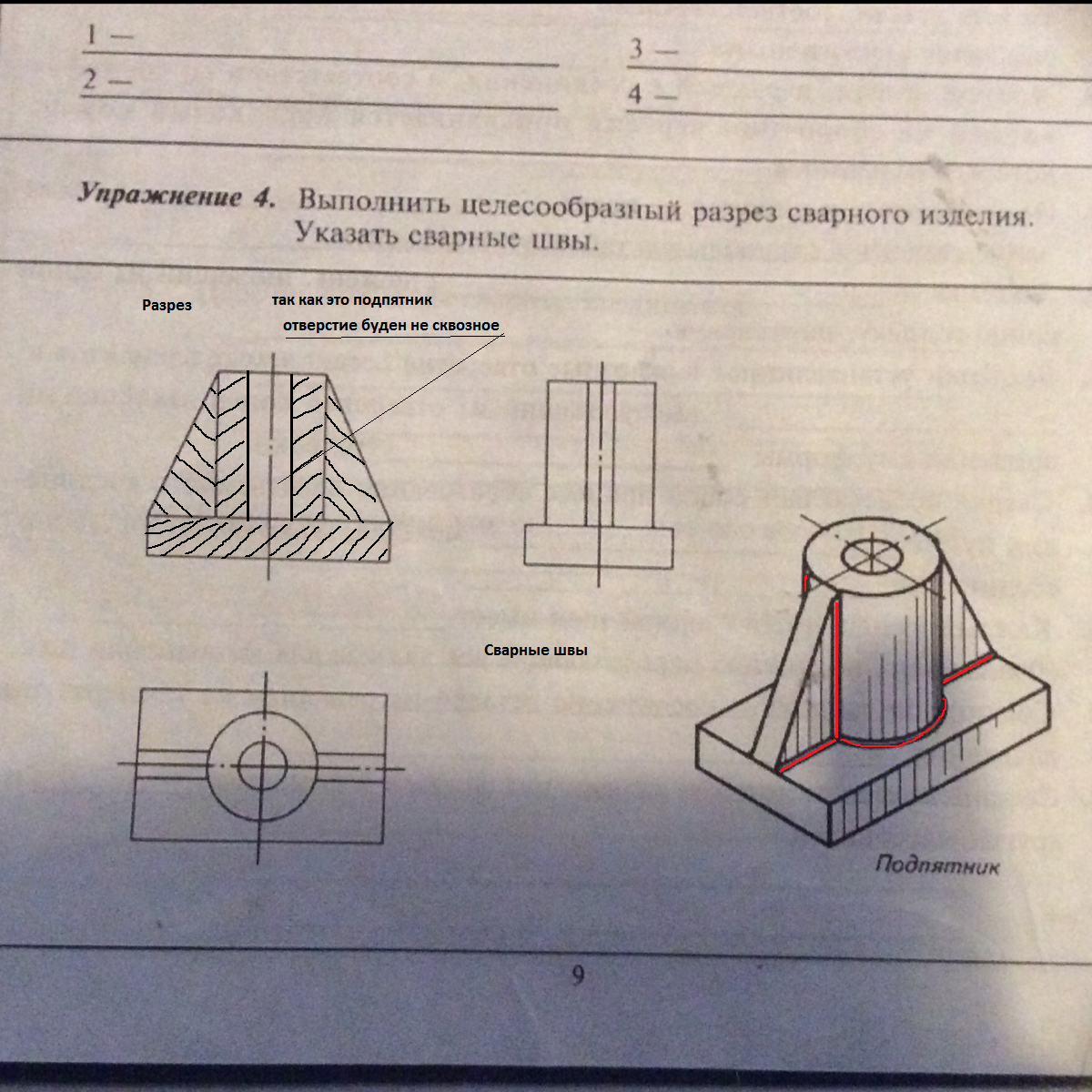 Целесообразный ответ. Целесообразный разрез. Целесообразный разрез детали что это. Выполнить целесообразный разрез. Целесообразный разрез сварного изделия.