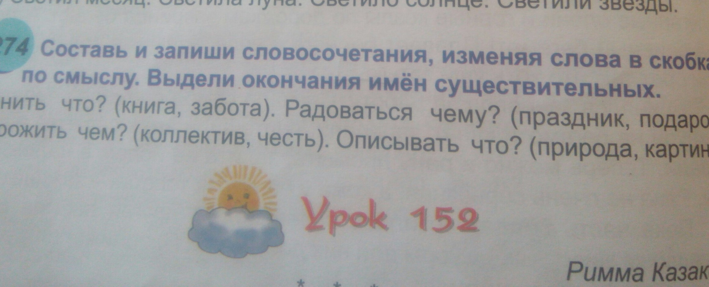 Запиши словосочетание в скобках. Составь и запиши словосочетания. Составь и запиши слова. Измени слова .выдели окончания. Измени слова по смыслу.