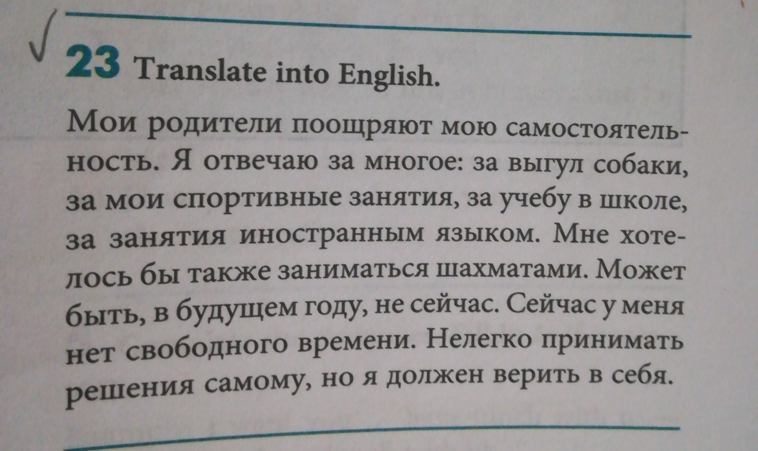 True перевод с английского